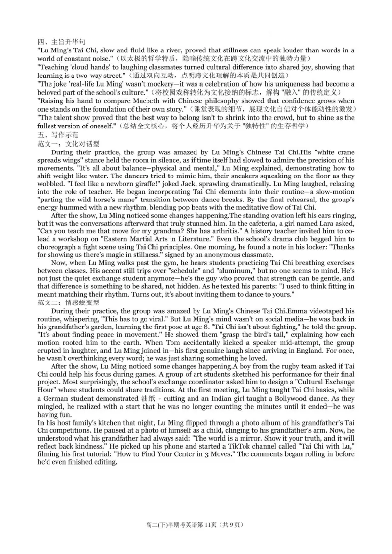 福建省福州第一中学2024-2025学年高二下学期期中考试英语试题（PDF版含答案，无听力音频无听力原文）_2024-2025高二（7-7月题库）_2025年05月试卷