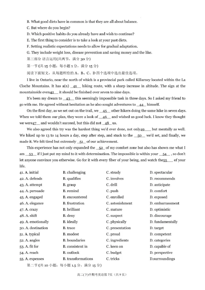 福建省福州第一中学2024-2025学年高二下学期期中考试英语试题（PDF版含答案，无听力音频无听力原文）_2024-2025高二（7-7月题库）_2025年05月试卷