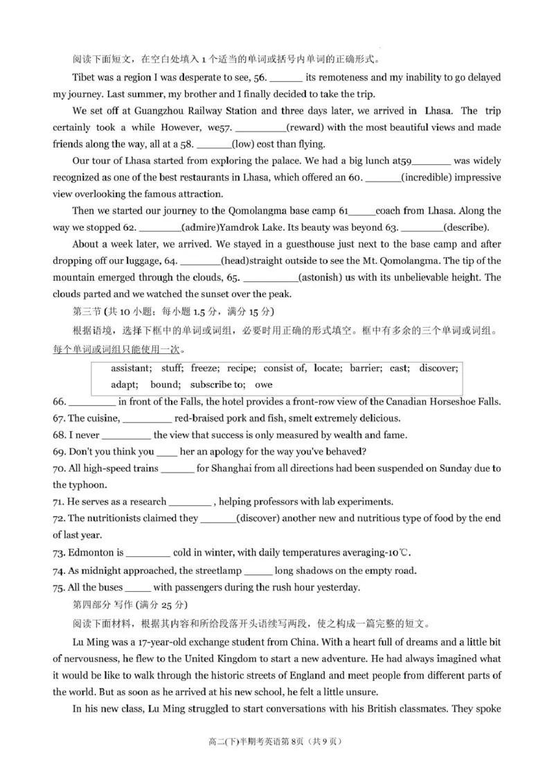 福建省福州第一中学2024-2025学年高二下学期期中考试英语试题（PDF版含答案，无听力音频无听力原文）_2024-2025高二（7-7月题库）_2025年05月试卷