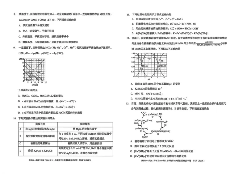高二化学3_2024-2025高二（7-7月题库）_2026年1月高二_260113河南省濮阳市第一高级中学2025-2026学年高二上学期1月月考