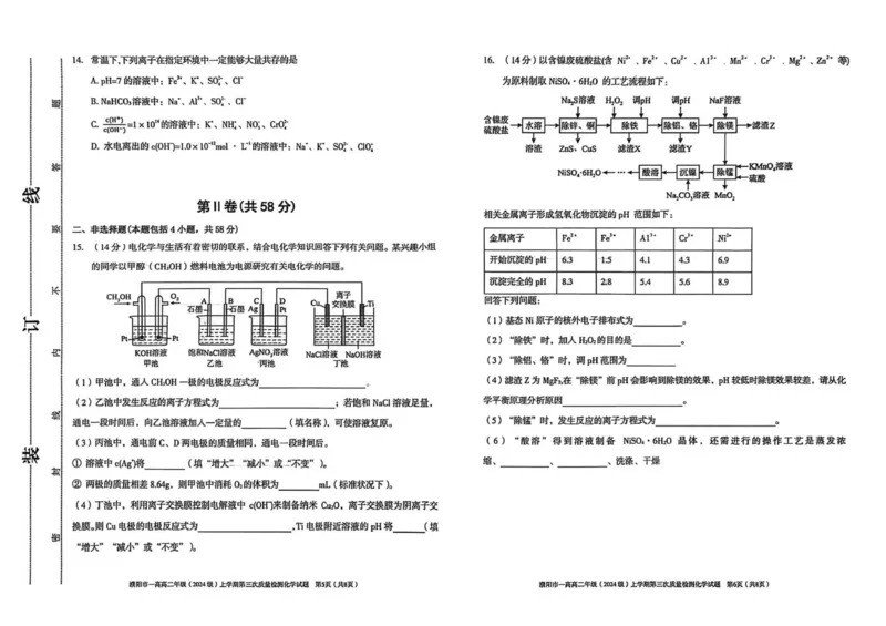 高二化学3_2024-2025高二（7-7月题库）_2026年1月高二_260113河南省濮阳市第一高级中学2025-2026学年高二上学期1月月考