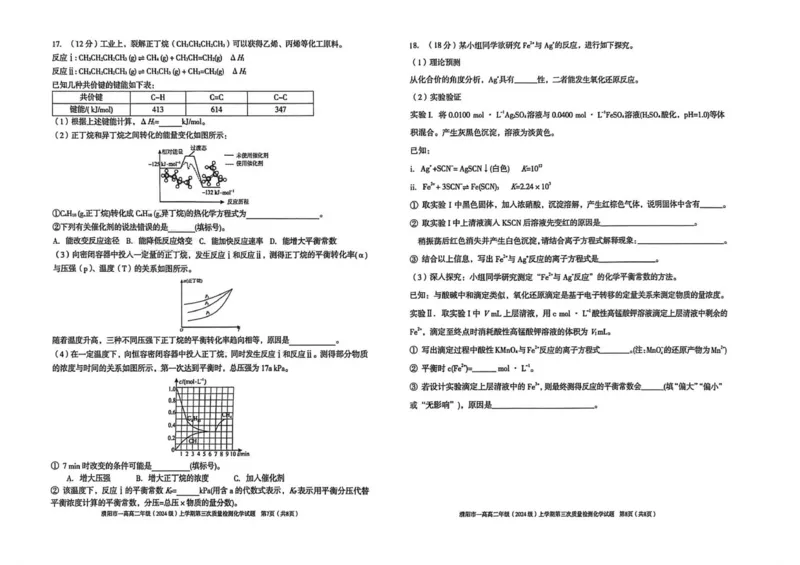 高二化学3_2024-2025高二（7-7月题库）_2026年1月高二_260113河南省濮阳市第一高级中学2025-2026学年高二上学期1月月考