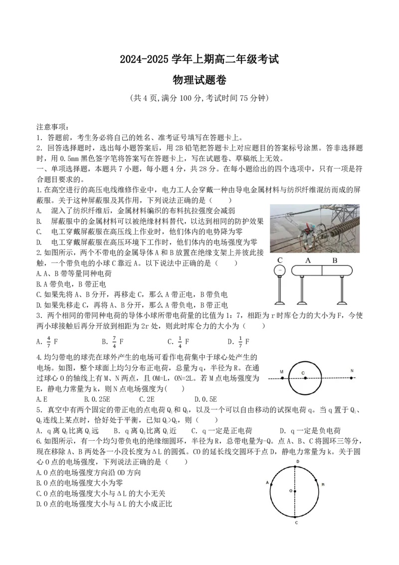 重庆市铜梁一中2024-2025学年高二上学期10月月考物理试题_2024-2025高二（7-7月题库）_2024年11月试卷_1104重庆市铜梁一中2024-2025学年高二上学期10月月考