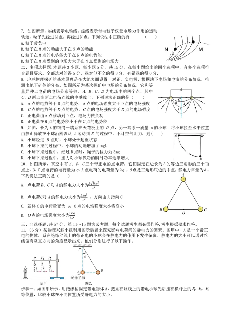 重庆市铜梁一中2024-2025学年高二上学期10月月考物理试题_2024-2025高二（7-7月题库）_2024年11月试卷_1104重庆市铜梁一中2024-2025学年高二上学期10月月考