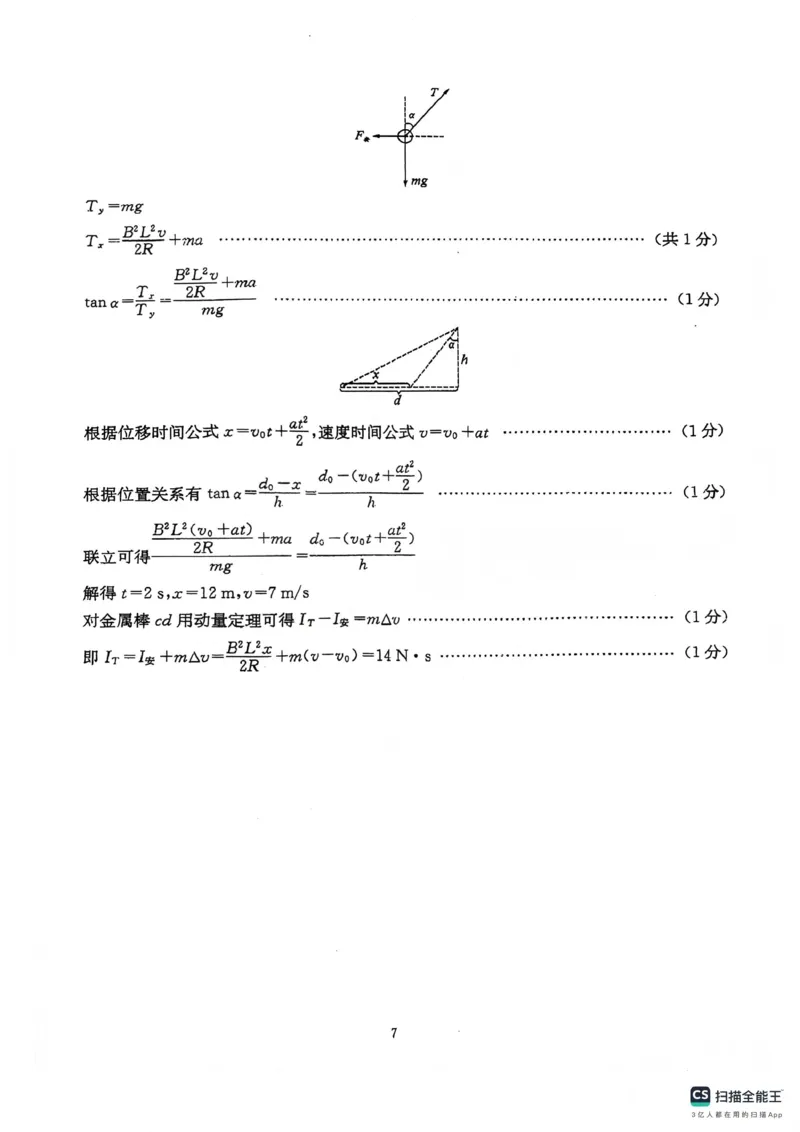 绵阳南山中学高2023级高三第五次教学质量检测物理答案_2024-2026高三（6-6月题库）_2026年01月高三试卷_0109四川省绵阳南山中学高2023级高三第五次教学质量检测