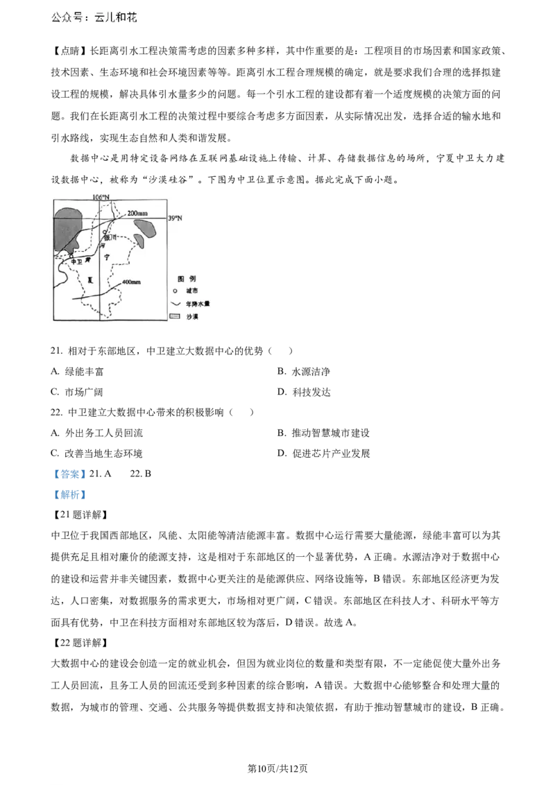 精品解析：江苏省盐城市2023-2024学年高二下学期6月期末考试地理试卷（解析版）_2024-2025高二（7-7月题库）_2024年07月试卷_0701江苏省盐城市2023-2024学年高二下学期6月期末