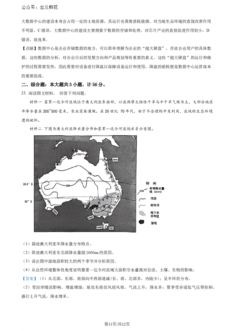 精品解析：江苏省盐城市2023-2024学年高二下学期6月期末考试地理试卷（解析版）_2024-2025高二（7-7月题库）_2024年07月试卷_0701江苏省盐城市2023-2024学年高二下学期6月期末