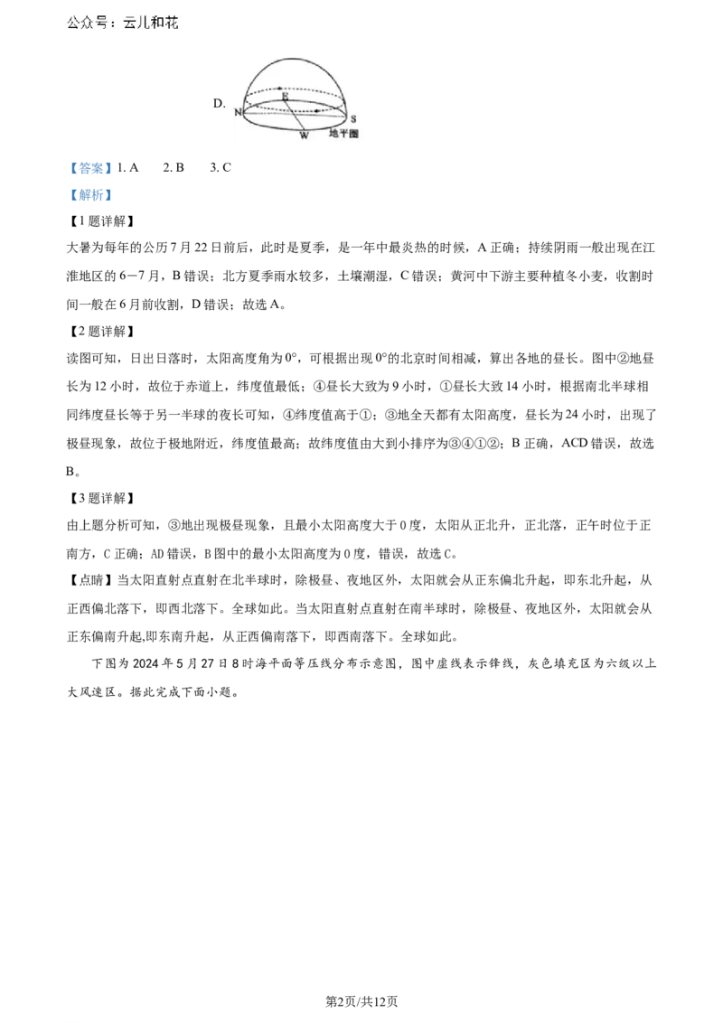 精品解析：江苏省盐城市2023-2024学年高二下学期6月期末考试地理试卷（解析版）_2024-2025高二（7-7月题库）_2024年07月试卷_0701江苏省盐城市2023-2024学年高二下学期6月期末