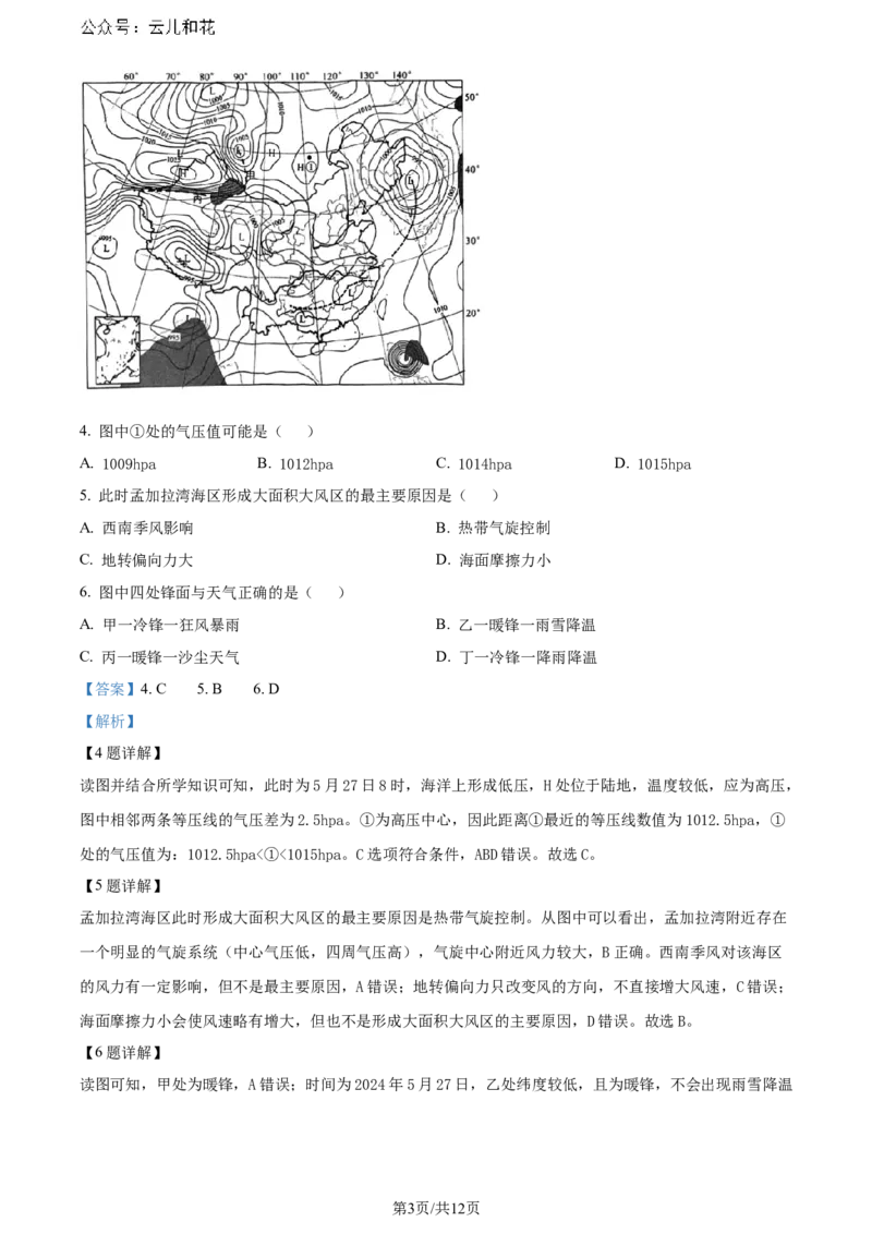 精品解析：江苏省盐城市2023-2024学年高二下学期6月期末考试地理试卷（解析版）_2024-2025高二（7-7月题库）_2024年07月试卷_0701江苏省盐城市2023-2024学年高二下学期6月期末