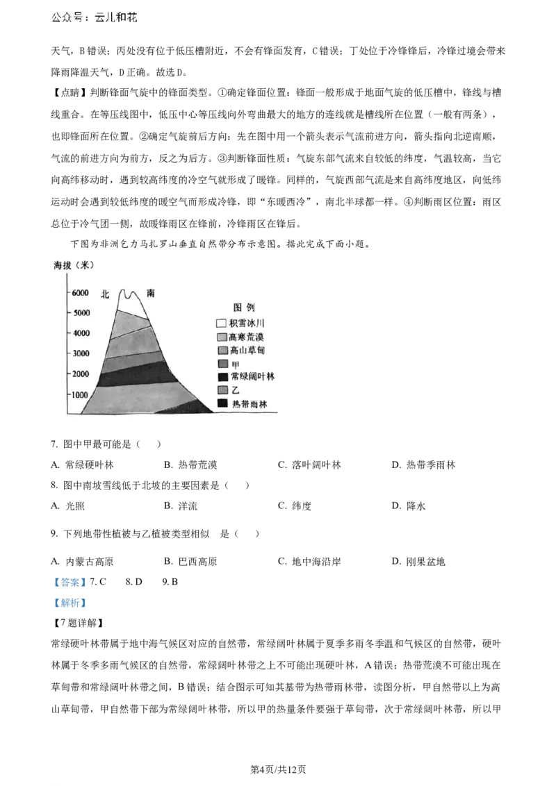精品解析：江苏省盐城市2023-2024学年高二下学期6月期末考试地理试卷（解析版）_2024-2025高二（7-7月题库）_2024年07月试卷_0701江苏省盐城市2023-2024学年高二下学期6月期末
