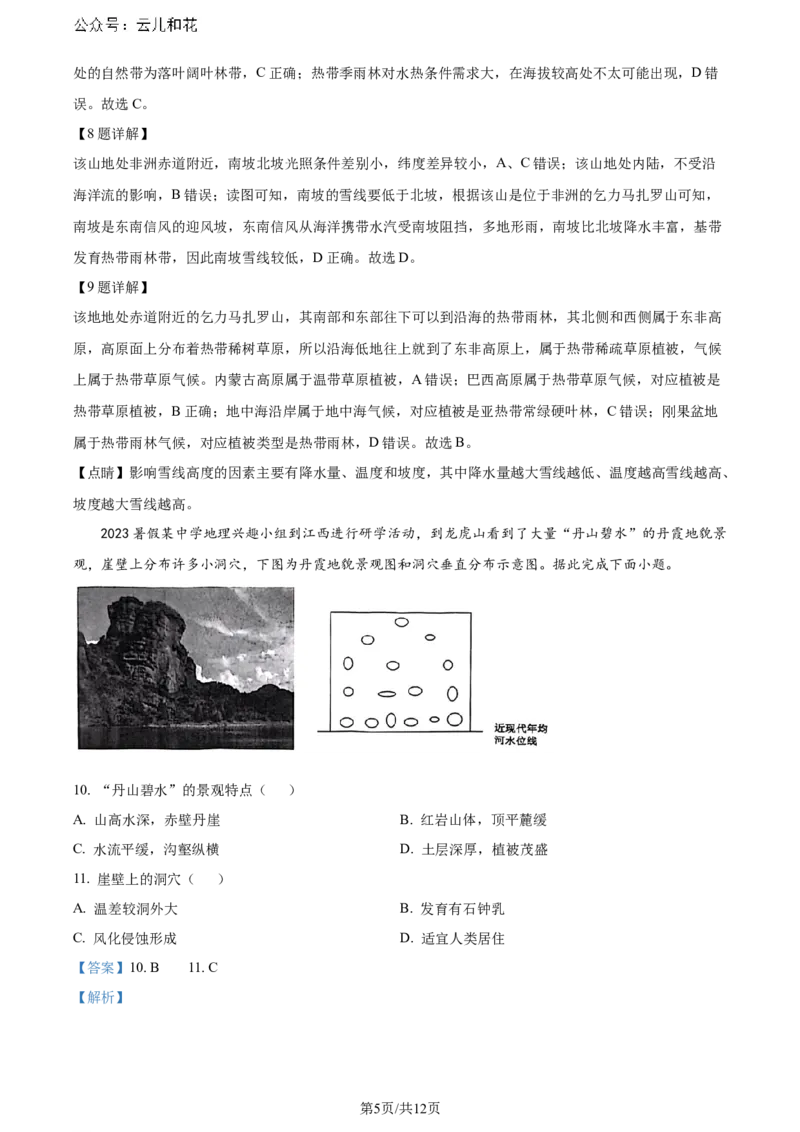 精品解析：江苏省盐城市2023-2024学年高二下学期6月期末考试地理试卷（解析版）_2024-2025高二（7-7月题库）_2024年07月试卷_0701江苏省盐城市2023-2024学年高二下学期6月期末