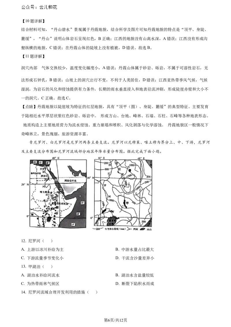 精品解析：江苏省盐城市2023-2024学年高二下学期6月期末考试地理试卷（解析版）_2024-2025高二（7-7月题库）_2024年07月试卷_0701江苏省盐城市2023-2024学年高二下学期6月期末