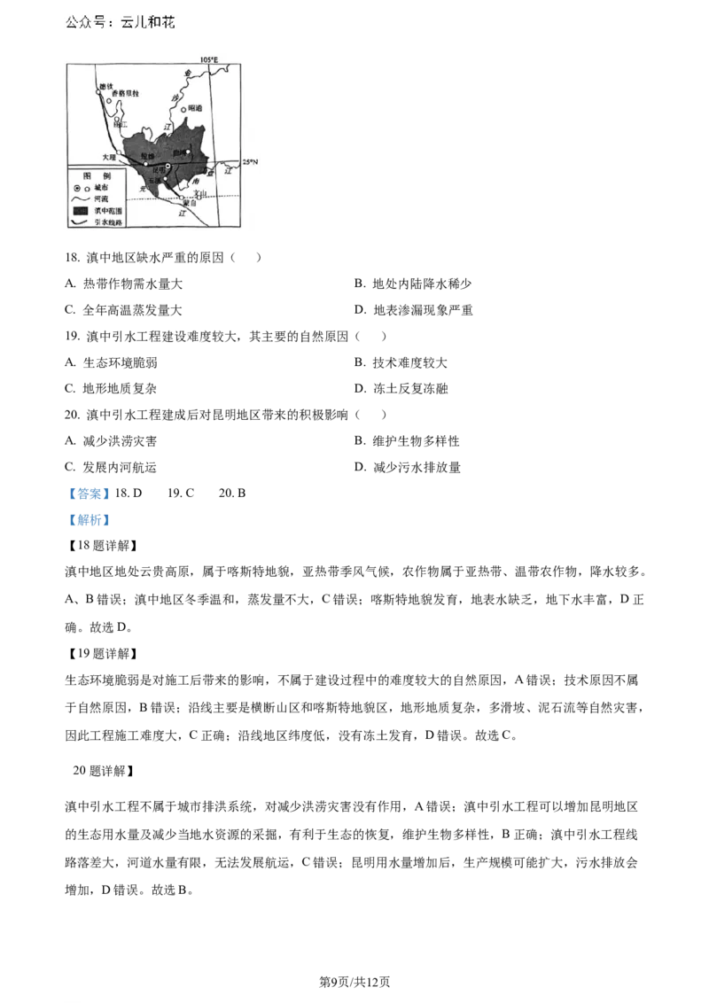 精品解析：江苏省盐城市2023-2024学年高二下学期6月期末考试地理试卷（解析版）_2024-2025高二（7-7月题库）_2024年07月试卷_0701江苏省盐城市2023-2024学年高二下学期6月期末
