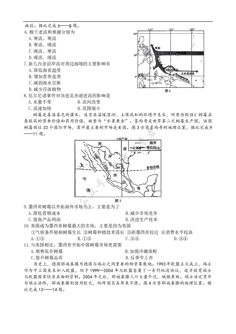 江西省三新协同体2025-2026年高三上12月月考地理试卷（解析版）_2024-2026高三（6-6月题库）_2025年12月高三试卷_251225江西省&ldquo;三新&rdquo;协同教研共同体2025年高三年级12月联考（全科）