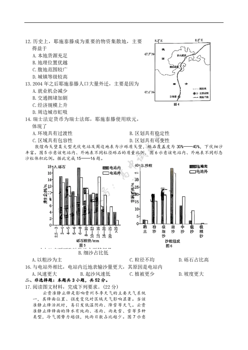 江西省三新协同体2025-2026年高三上12月月考地理试卷（解析版）_2024-2026高三（6-6月题库）_2025年12月高三试卷_251225江西省&ldquo;三新&rdquo;协同教研共同体2025年高三年级12月联考（全科）