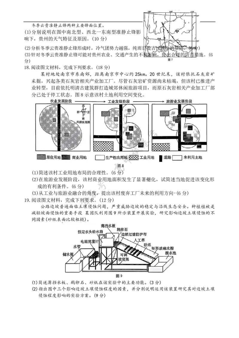 江西省三新协同体2025-2026年高三上12月月考地理试卷（解析版）_2024-2026高三（6-6月题库）_2025年12月高三试卷_251225江西省&ldquo;三新&rdquo;协同教研共同体2025年高三年级12月联考（全科）