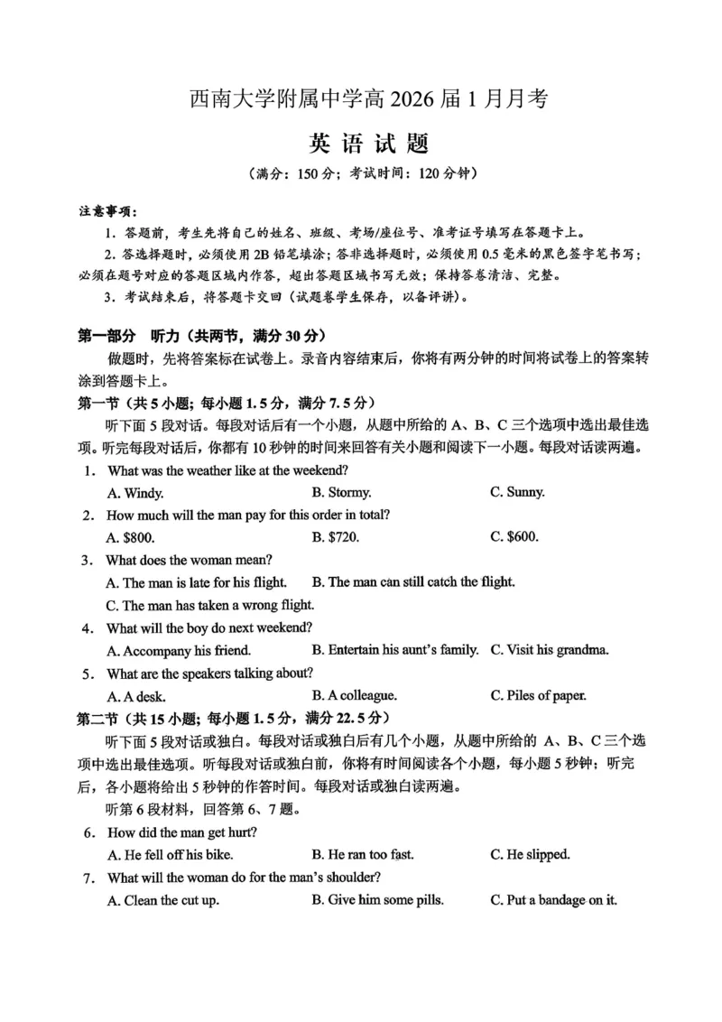 重庆西南大学附属中学高2026届高三1月定时检测（一诊）英语_2024-2026高三（6-6月题库）_2026年01月高三试卷_0111重庆西南大学附属中学高2026届高三1月定时检测（一诊）（全）