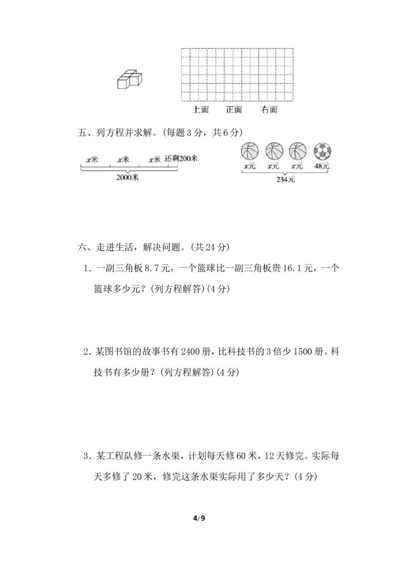 北师大四年级下册数学期末试卷西安市名校期末测试卷+答案_小学1-6年级全部试卷_数学_四年级_3-9-4、小学四年级数学下册_3-9-4-2、练习题、作业、试题、试卷_北师大版_期末测试卷