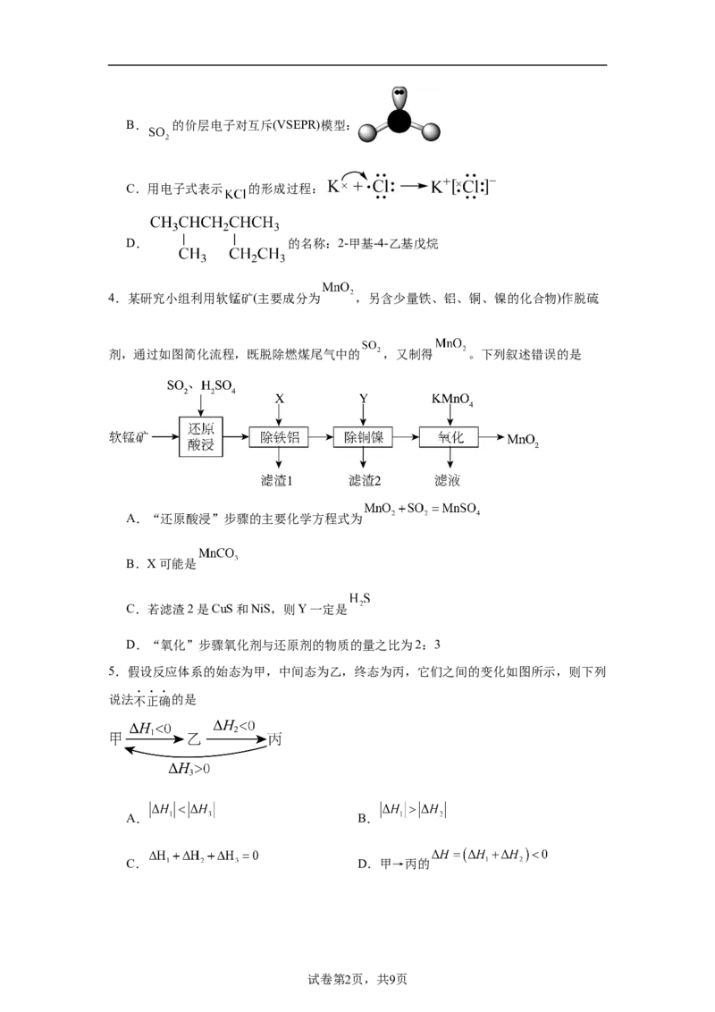 高二化学_2025年11月高二试卷_251114山西省运城市运城中学2025-2026学年高二上学期11月期中_山西省运城中学2025-2026学年高二上学期11月期中考试化学试题（含答案）