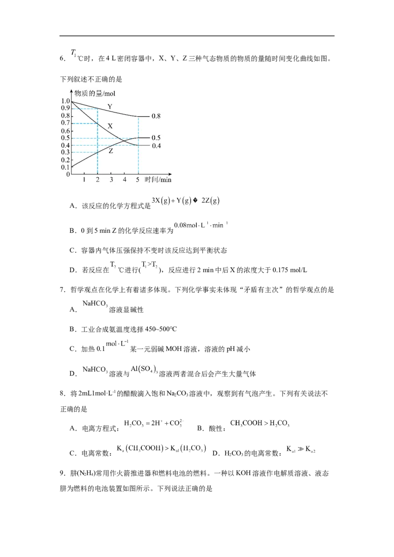 高二化学_2025年11月高二试卷_251114山西省运城市运城中学2025-2026学年高二上学期11月期中_山西省运城中学2025-2026学年高二上学期11月期中考试化学试题（含答案）