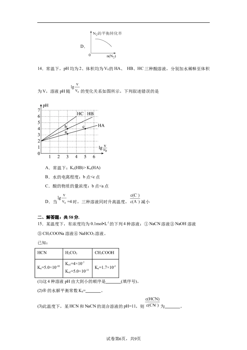 高二化学_2025年11月高二试卷_251114山西省运城市运城中学2025-2026学年高二上学期11月期中_山西省运城中学2025-2026学年高二上学期11月期中考试化学试题（含答案）
