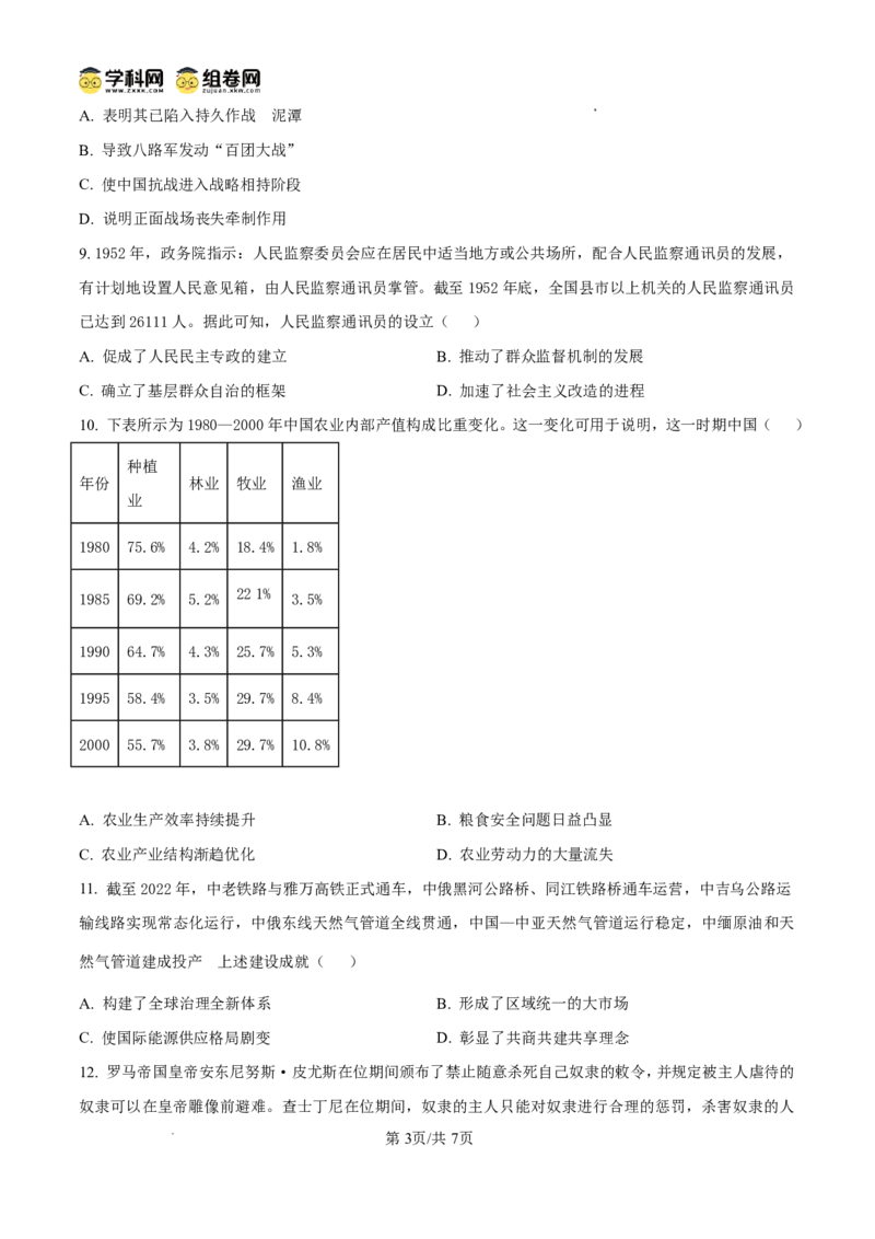 南宁市2026届普通高中毕业班第一次适应性测试历史_2024-2026高三（6-6月题库）_2026年01月高三试卷_0121广西南宁市2026届普通高中毕业班第一次适应性测试