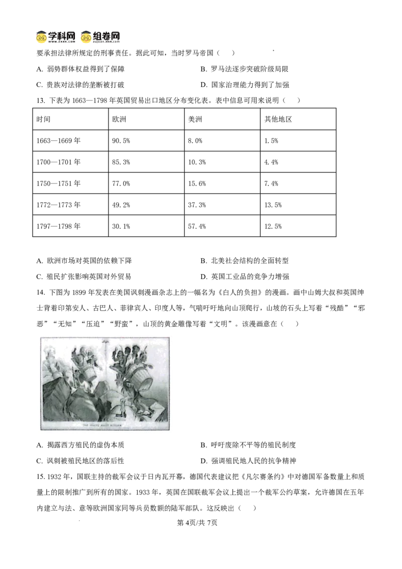 南宁市2026届普通高中毕业班第一次适应性测试历史_2024-2026高三（6-6月题库）_2026年01月高三试卷_0121广西南宁市2026届普通高中毕业班第一次适应性测试