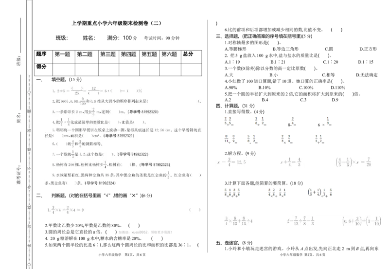 人教版数学六年级上册期末检测（二）_小学1-6年级全部试卷_数学_六年级_3-11-3、小学六年级数学上册_3-11-3-2、练习题、作业、试题、试卷_人教版_期末测试卷