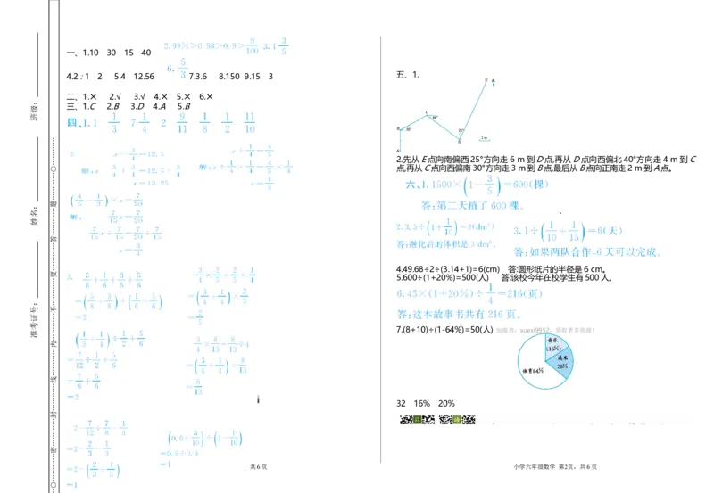 人教版数学六年级上册期末检测（二）_小学1-6年级全部试卷_数学_六年级_3-11-3、小学六年级数学上册_3-11-3-2、练习题、作业、试题、试卷_人教版_期末测试卷