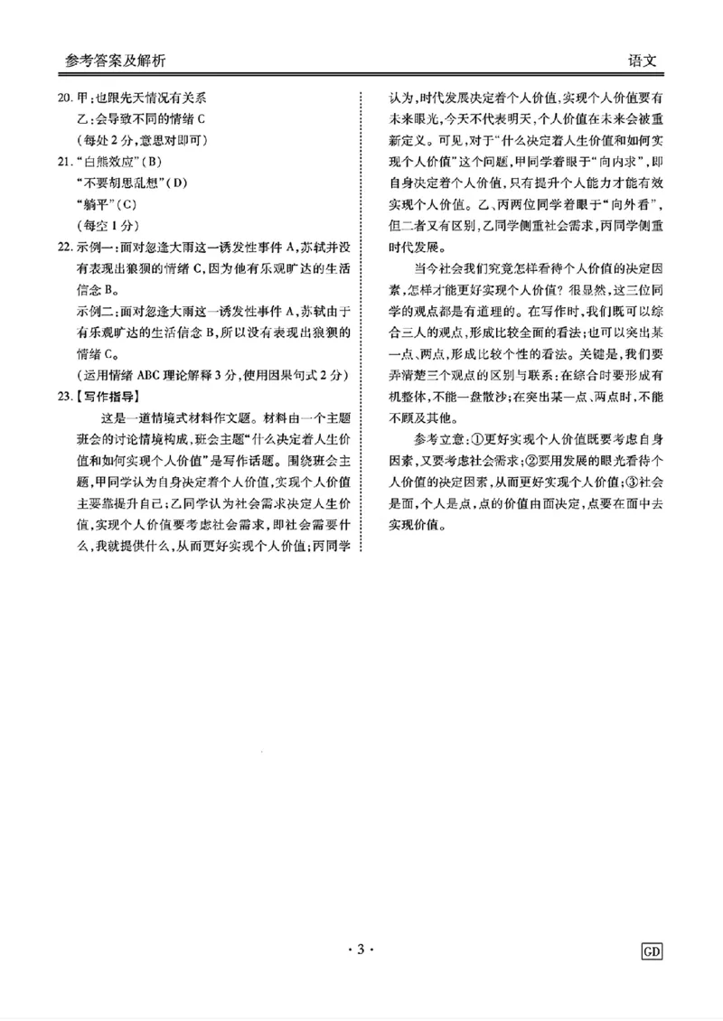 语文答案_2024-2025高三（6-6月题库）_2024年12月试卷_1219广东省衡水金卷2025届高三上学期12月联考_广东省衡水金卷2025届高三上学期12月联考语文