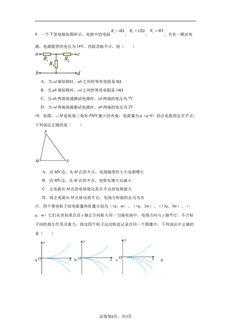 湖南省岳阳市汨罗市第一中学2025-2026学年高二上学期9月月考物理试题（含答案）_2025年10月高二试卷_251011湖南省岳阳市汨罗市第一中学2025-2026学年高二上学期9月月考