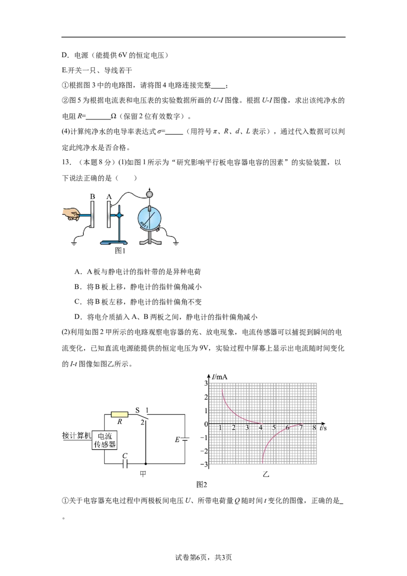 湖南省岳阳市汨罗市第一中学2025-2026学年高二上学期9月月考物理试题（含答案）_2025年10月高二试卷_251011湖南省岳阳市汨罗市第一中学2025-2026学年高二上学期9月月考