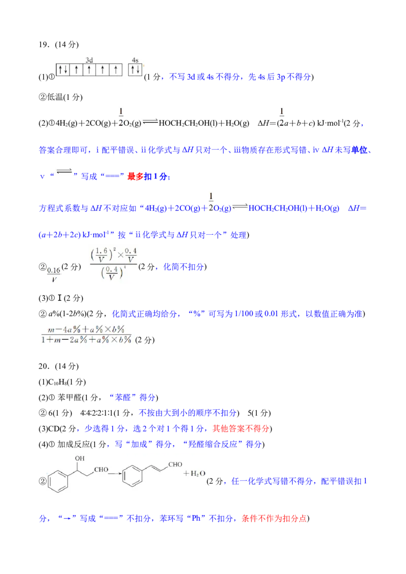 广东省衡水金卷2026届高三上学期12月联考化学评分细则_2024-2026高三（6-6月题库）_2025年12月高三试卷_251227广东省衡水金卷2026届高三上学期12月联考（全）