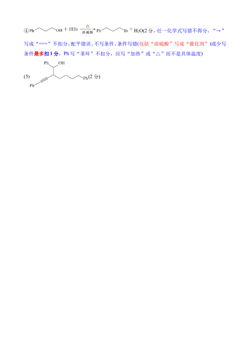 广东省衡水金卷2026届高三上学期12月联考化学评分细则_2024-2026高三（6-6月题库）_2025年12月高三试卷_251227广东省衡水金卷2026届高三上学期12月联考（全）