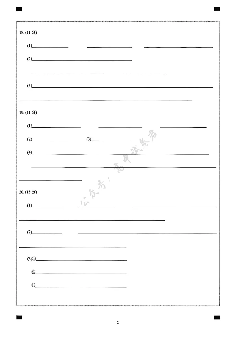 德阳市高中2023级第一次诊断考试生物答题卡_2024-2026高三（6-6月题库）_2025年12月高三试卷_251225四川省德阳市高中2023级第一次诊断考试（德阳一诊）（全科）