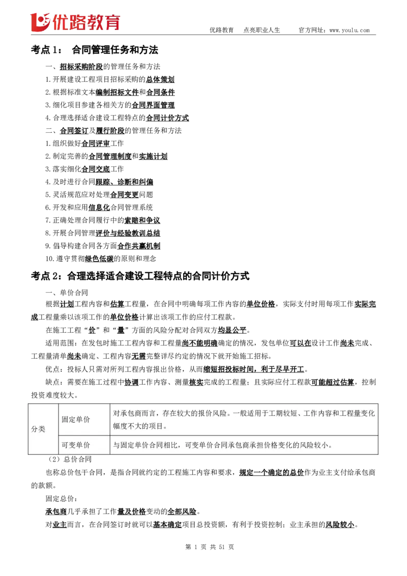 YL-合同管理-黄金金点_监理工程师_2025监理工程师_2025年监理工程师SVIP_2025年监理合同管理SVIP_05-考前密训✿央企特训✿机构普押_17-合同《黄金考点》YL