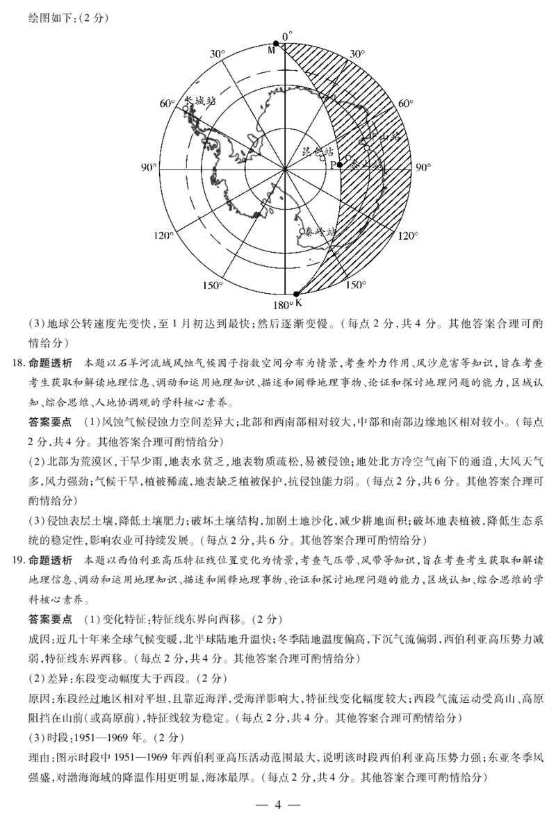 河南焦作市2025-2026学年高二上学期期中考试地理答案_2025年11月高二试卷_251121天一大联考&middot;河南焦作市2025-2026学年高二上学期期中考试（全）