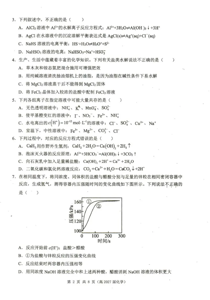 重庆市名校联盟高2027届高二上期期中化学试题_251208重庆市名校联盟2025-2026学年高二上学期11月期中联考（全）