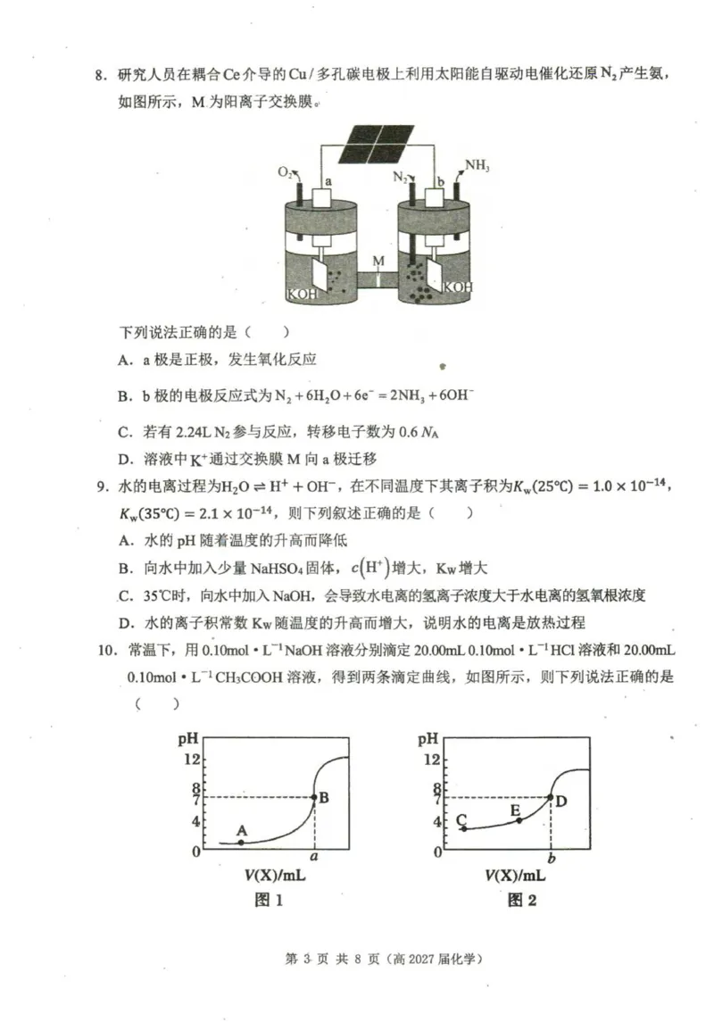 重庆市名校联盟高2027届高二上期期中化学试题_251208重庆市名校联盟2025-2026学年高二上学期11月期中联考（全）