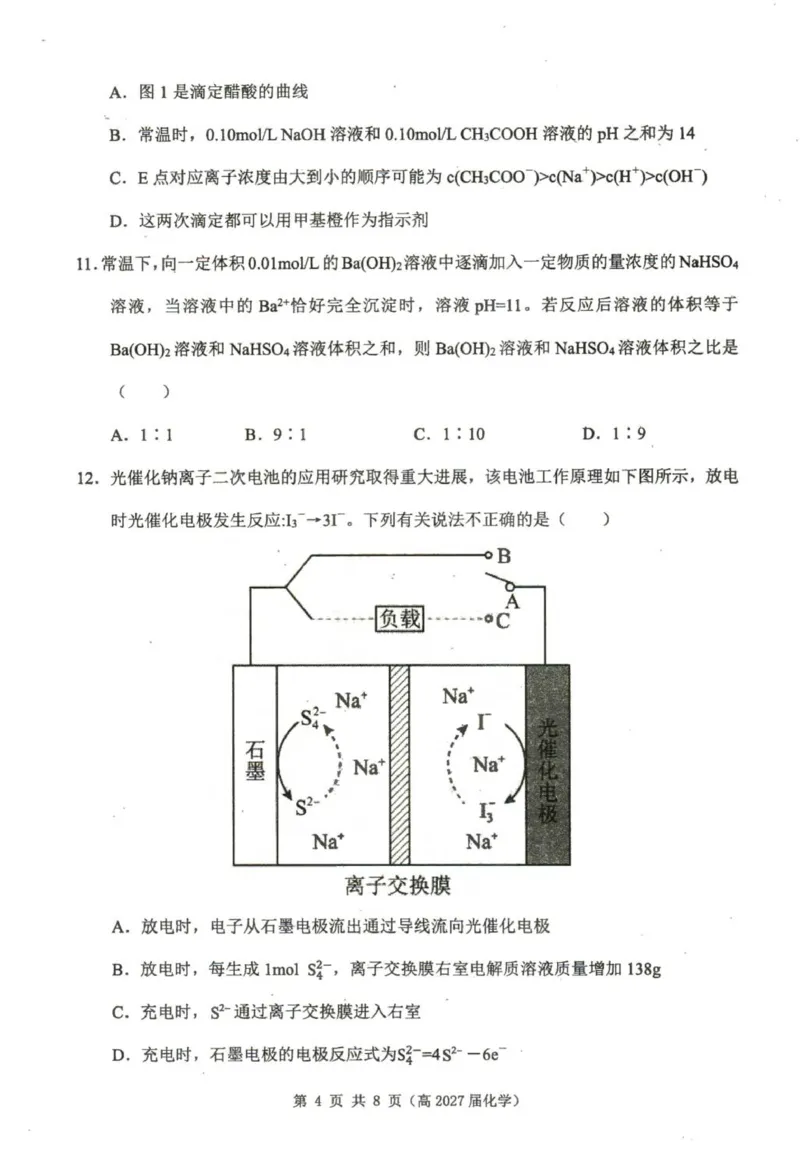 重庆市名校联盟高2027届高二上期期中化学试题_251208重庆市名校联盟2025-2026学年高二上学期11月期中联考（全）
