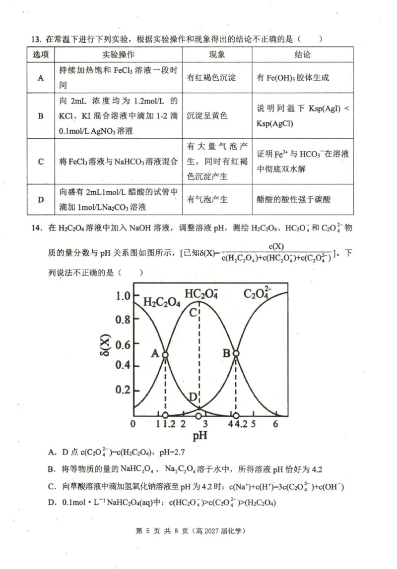 重庆市名校联盟高2027届高二上期期中化学试题_251208重庆市名校联盟2025-2026学年高二上学期11月期中联考（全）