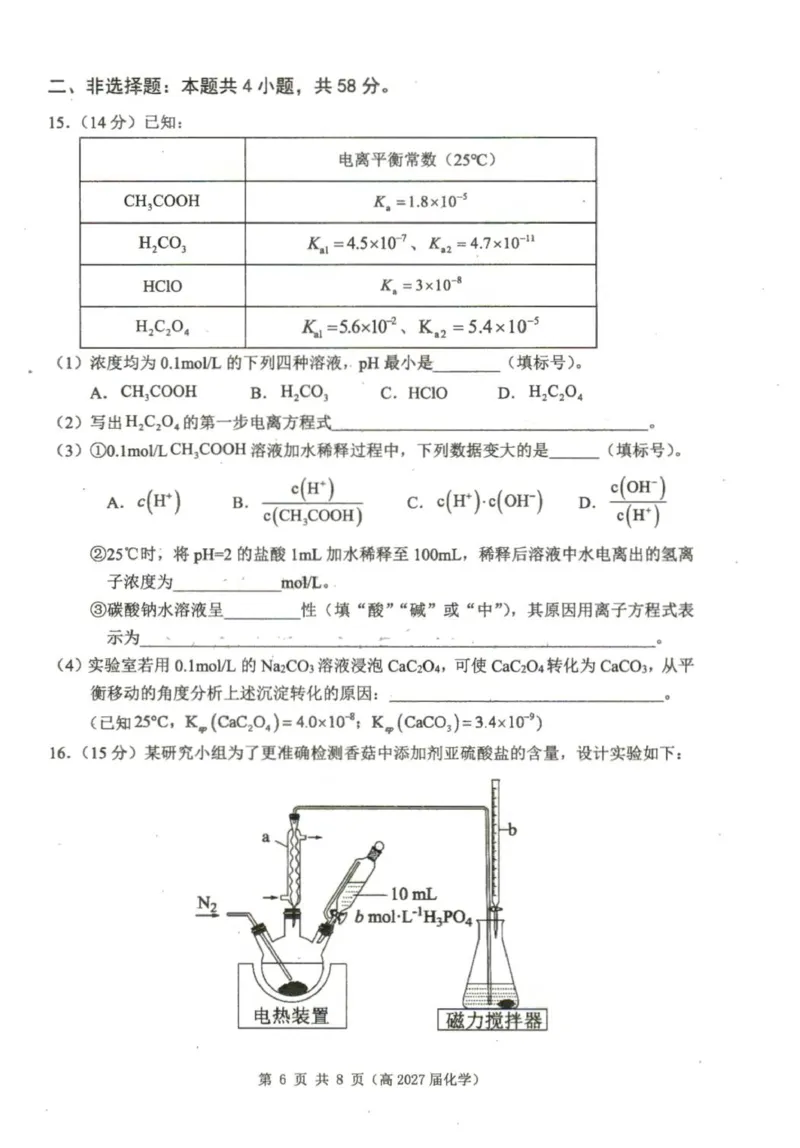 重庆市名校联盟高2027届高二上期期中化学试题_251208重庆市名校联盟2025-2026学年高二上学期11月期中联考（全）