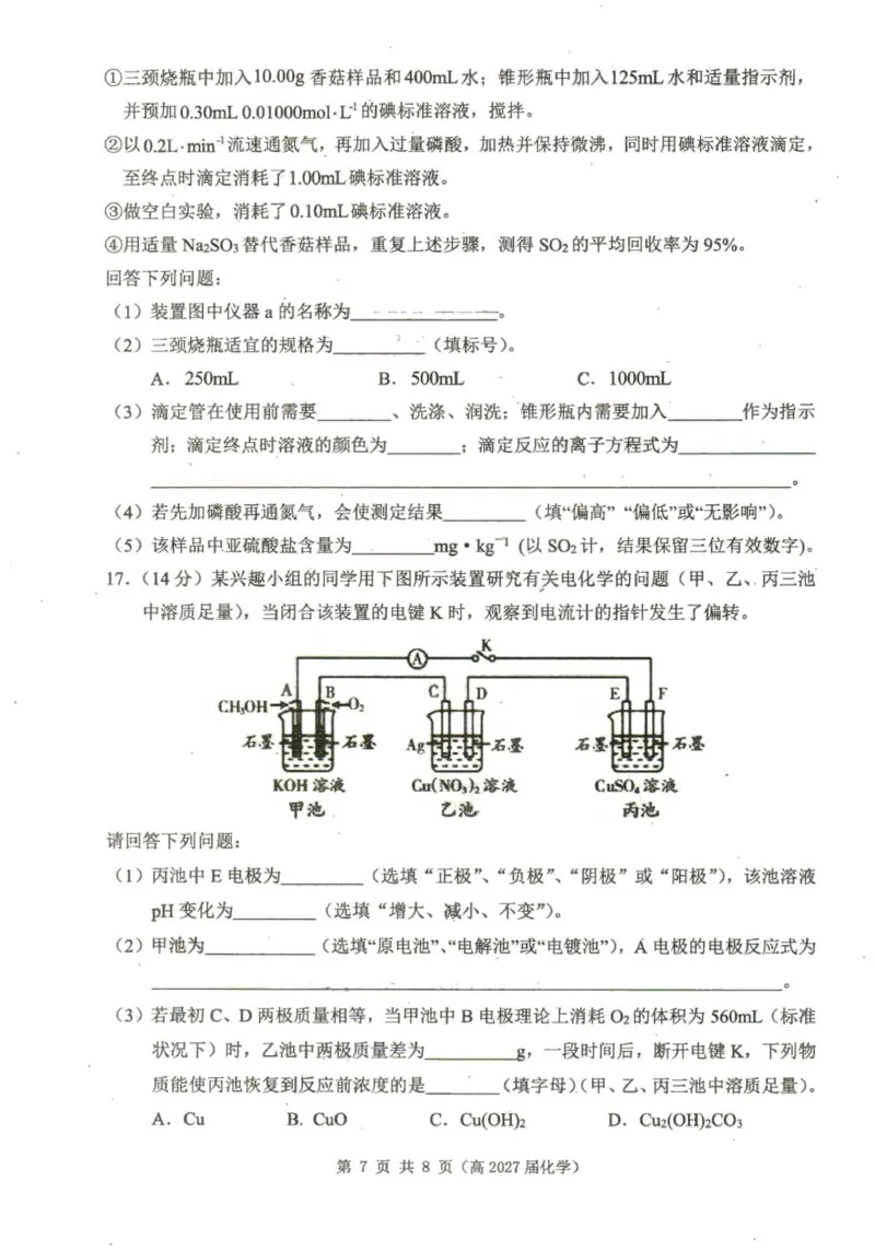 重庆市名校联盟高2027届高二上期期中化学试题_251208重庆市名校联盟2025-2026学年高二上学期11月期中联考（全）