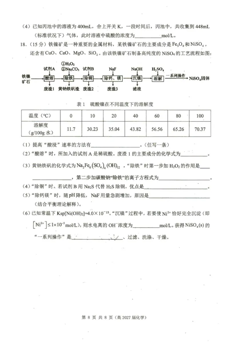 重庆市名校联盟高2027届高二上期期中化学试题_251208重庆市名校联盟2025-2026学年高二上学期11月期中联考（全）