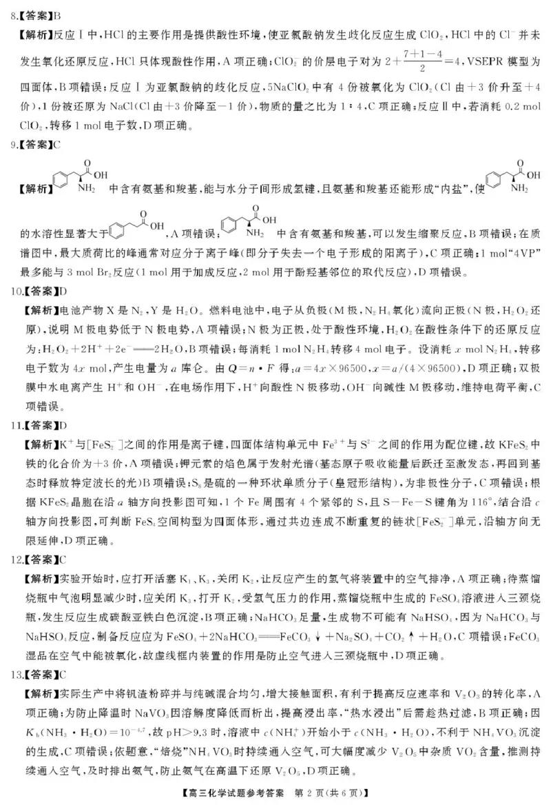 2026届天壹联考高三上学期12月联考化学答案_2024-2026高三（6-6月题库）_2025年12月高三试卷_2512312026届天壹联考高三上学期12月联考_2026届天壹联考高三上学期12月联考化学试卷+答案