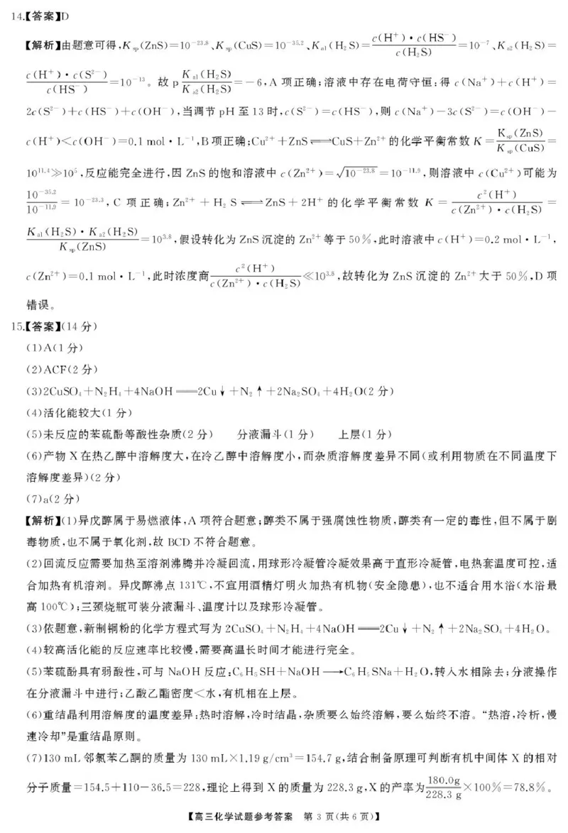 2026届天壹联考高三上学期12月联考化学答案_2024-2026高三（6-6月题库）_2025年12月高三试卷_2512312026届天壹联考高三上学期12月联考_2026届天壹联考高三上学期12月联考化学试卷+答案