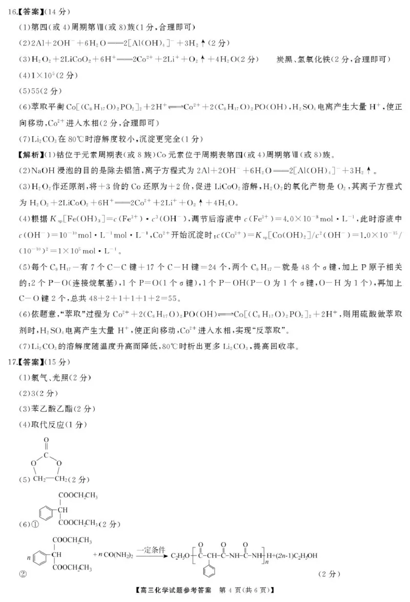 2026届天壹联考高三上学期12月联考化学答案_2024-2026高三（6-6月题库）_2025年12月高三试卷_2512312026届天壹联考高三上学期12月联考_2026届天壹联考高三上学期12月联考化学试卷+答案