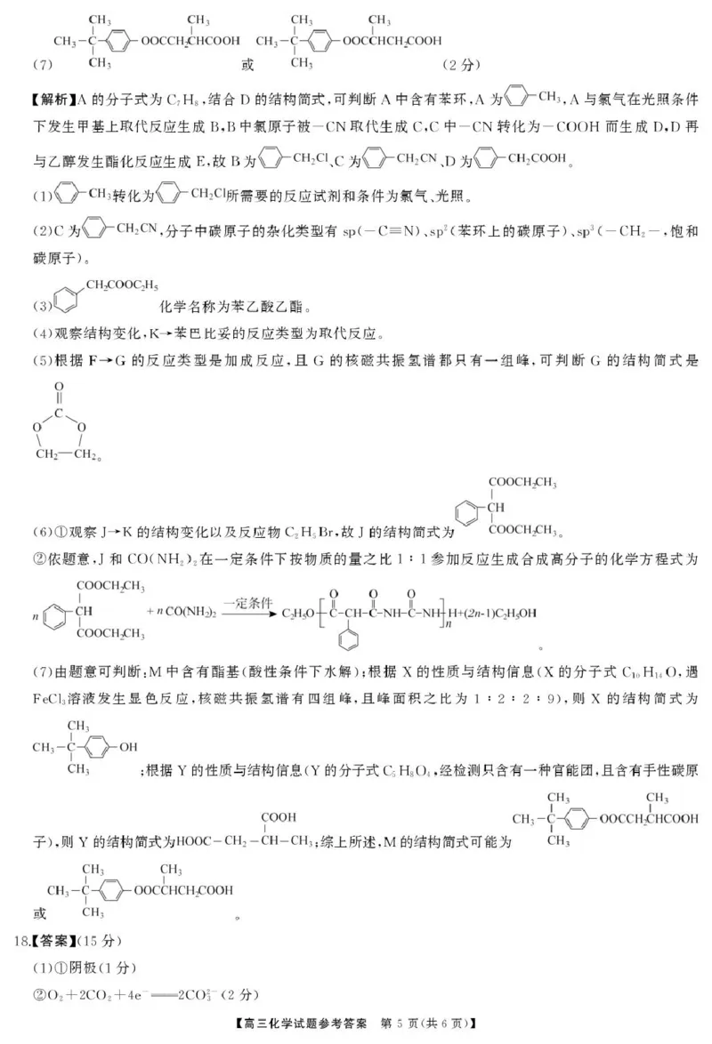 2026届天壹联考高三上学期12月联考化学答案_2024-2026高三（6-6月题库）_2025年12月高三试卷_2512312026届天壹联考高三上学期12月联考_2026届天壹联考高三上学期12月联考化学试卷+答案