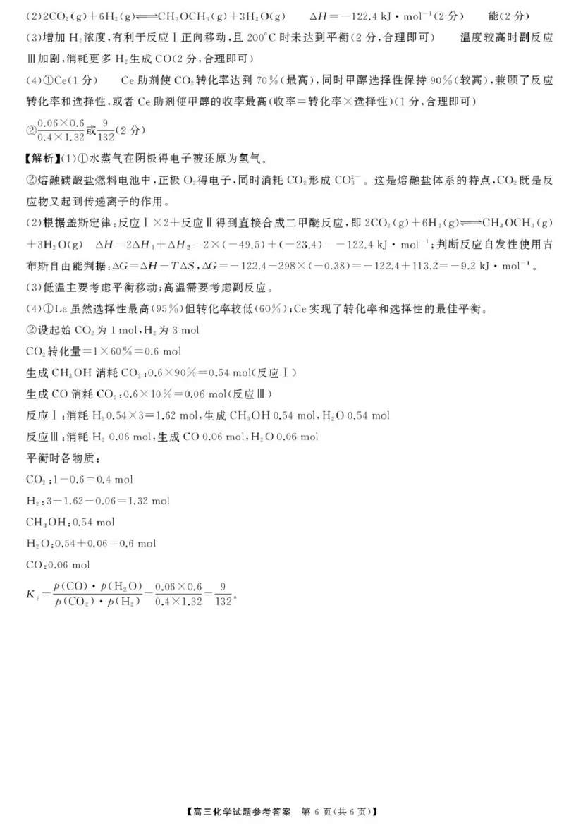 2026届天壹联考高三上学期12月联考化学答案_2024-2026高三（6-6月题库）_2025年12月高三试卷_2512312026届天壹联考高三上学期12月联考_2026届天壹联考高三上学期12月联考化学试卷+答案