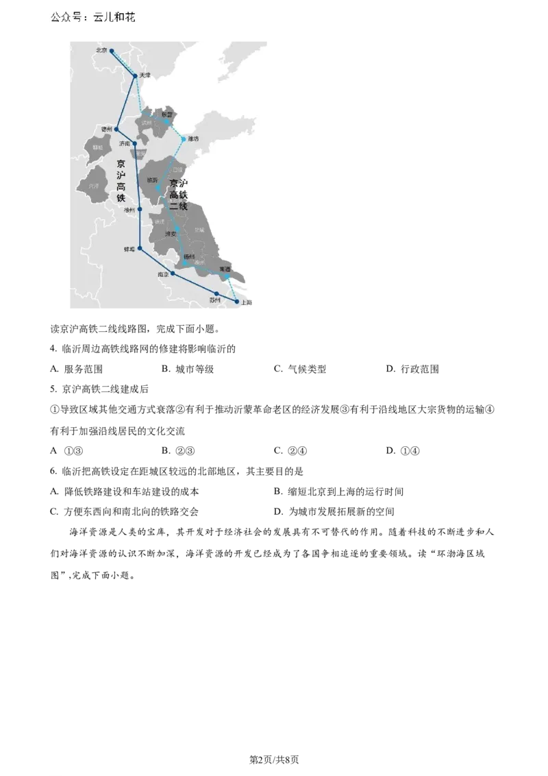 福建省福州第二中学2023-2024学年高二下学期7月期末地理试题（原卷版）_2024-2025高二（7-7月题库）_2024年07月试卷_0724福建省福州第二中学2023-2024学年高二下学期期末考试